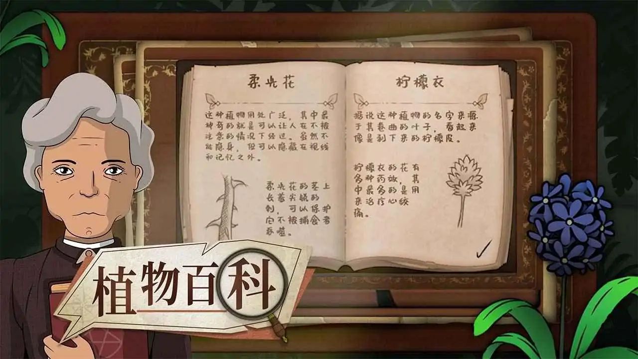 奇异园艺游戏截图6