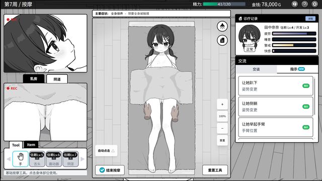 刺激！情色按摩游戏截图3