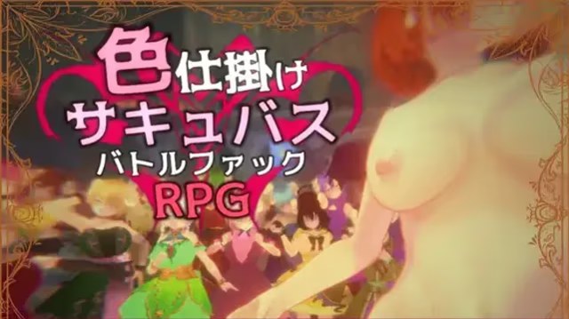 色诱魅魔对战性爱RPG icon