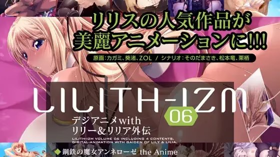 LILITH-IZM06 ～デジアニメwi icon