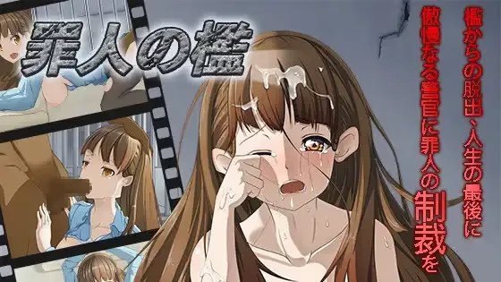罪人之笼游戏截图2
