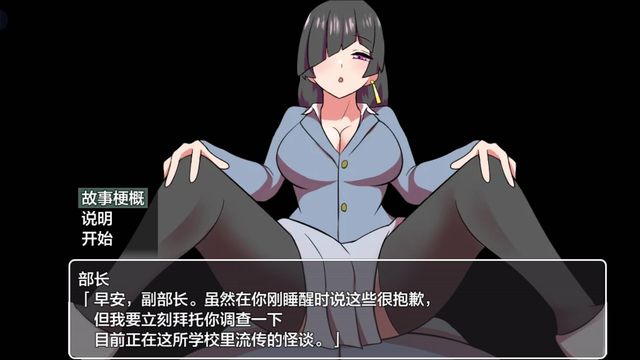 校內黃昏怪談異聞調查錄游戏截图3