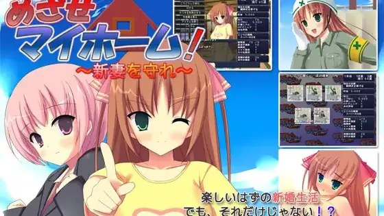めざせマイホーム! ～新妻を守れ～ icon