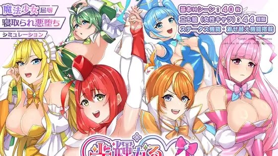 光辉少女们～渐染黑暗的羁绊～ icon