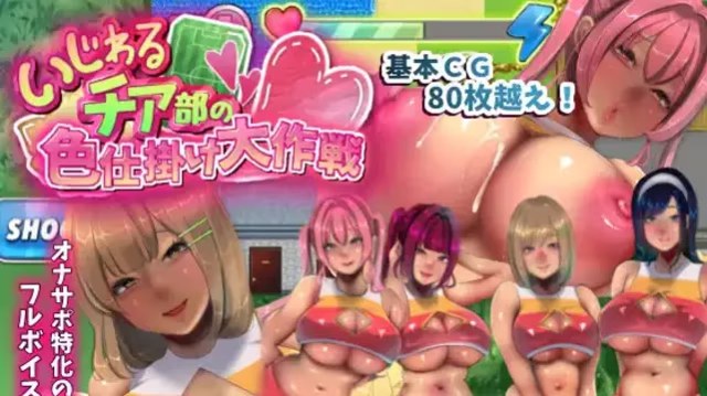恶作剧啦啦队的色诱大作战！游戏截图2
