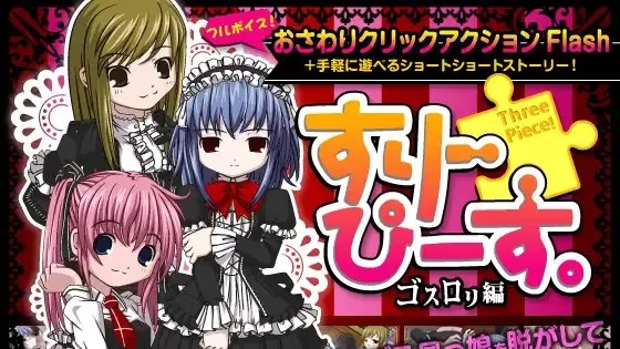 すりーぴーす ゴスロリ編 icon