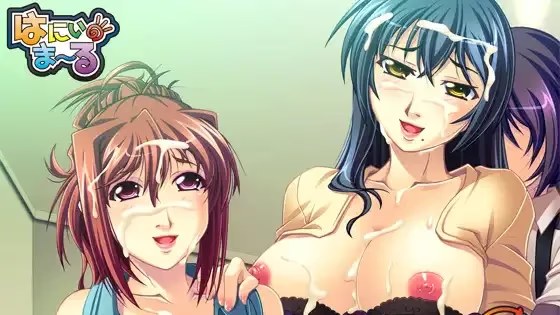てほどき交感～ボクのが○○が××で止まらな游戏截图2