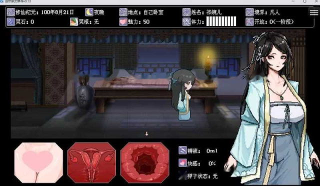 合欢宗女修传 Ver0.272 官方中文步兵版游戏截图4