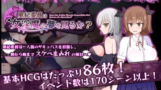 风纪委员会梦见女淫魔吗？游戏截图2