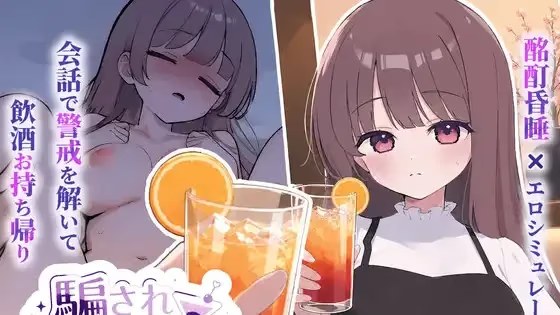 被骗的饮酒交际游戏截图2