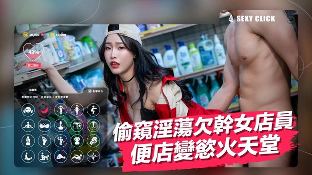 淫行超商游戏截图4
