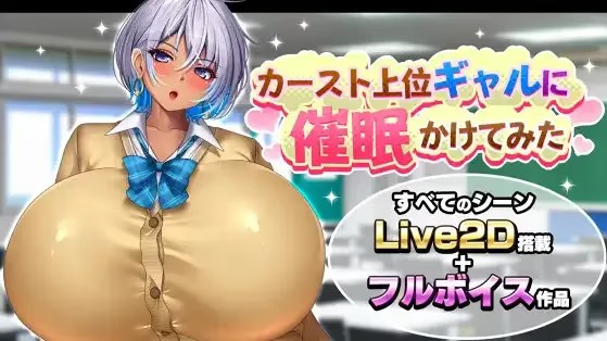 给高种姓辣妹施个催眠术 icon