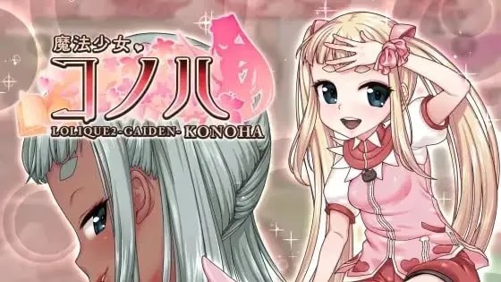 魔法少女木叶游戏截图2