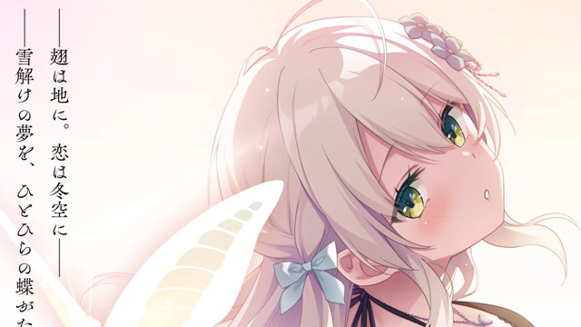 飛べない蝶のバレンタイン icon