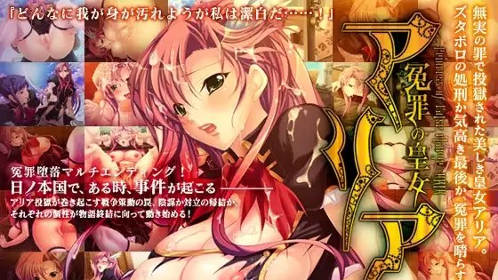 冤罪の皇女アリア icon