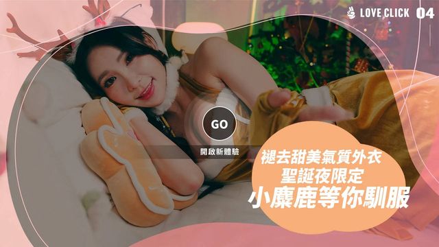 甜美氣質女神-性感小麋鹿游戏截图2