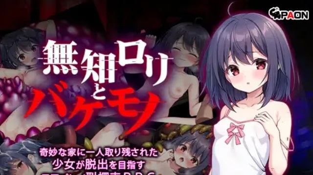 无知的萝莉与怪物游戏截图2