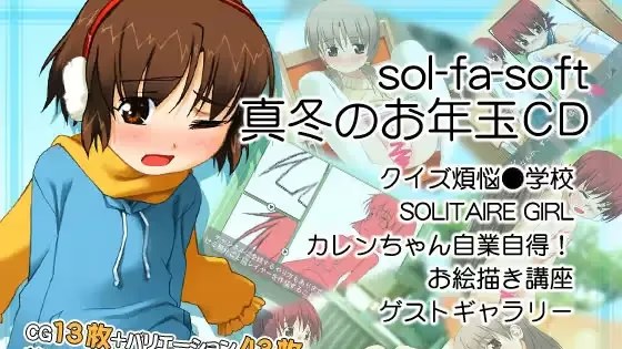sol-fa-soft真冬のお年玉CD游戏截图2