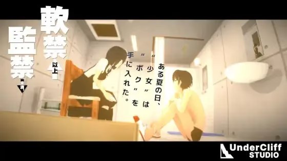 软禁以上监禁未满游戏截图2