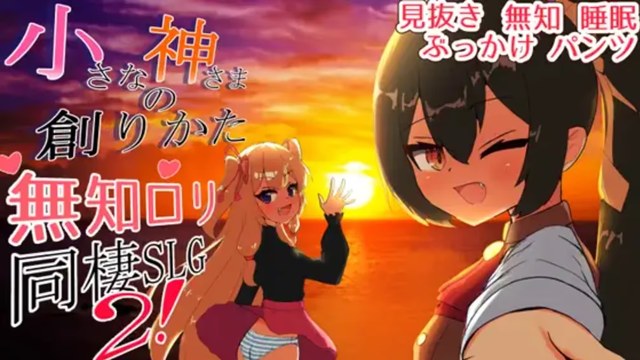 小小神明的创造方法 icon