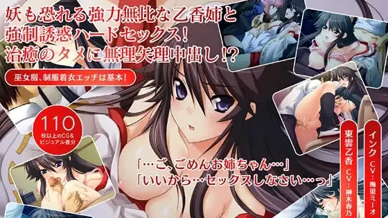 お祓いお姉さん! ～弟を誘惑しなさいっ～游戏截图2