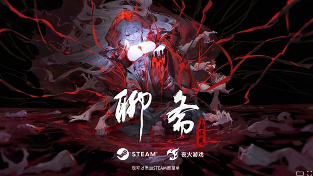 聊斋：画皮鬼 icon