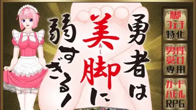 勇者对美脚太没抵抗力了！游戏截图2