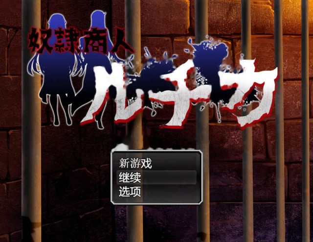奴隶商人露琪卡的奇幻旅程/奴○商人ルチカ AI汉 icon