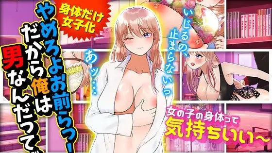 やめろよお前らっ!だから俺は男なんだってば icon