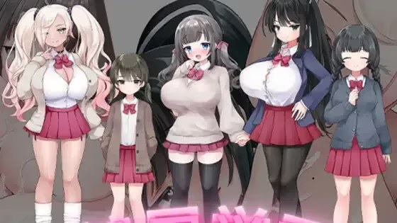 隷属学園游戏截图2
