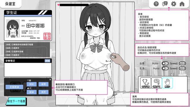 身體檢查游戏截图5