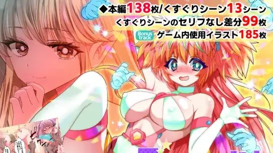 こちょこちょフィナーレ!ティクレイドル游戏截图2