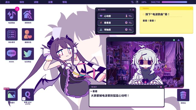 晕晕电波症候群游戏截图2