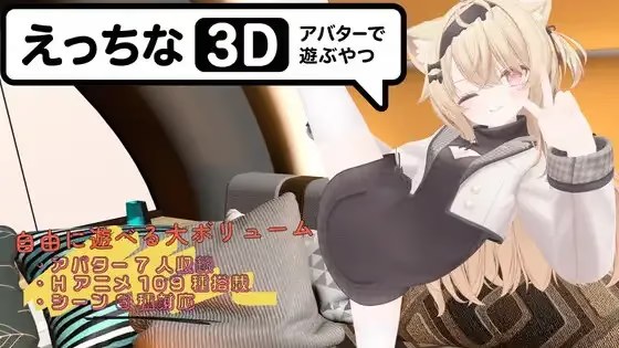 色色虚拟角色模拟器 3D游戏截图2