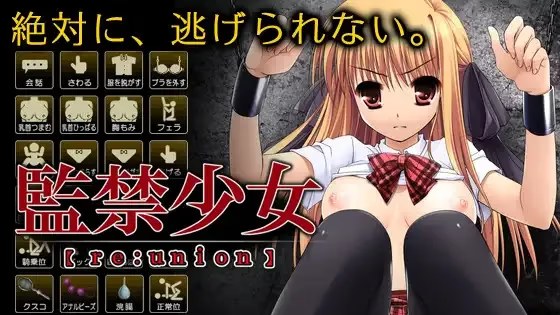 监禁少女【re:union】游戏截图2