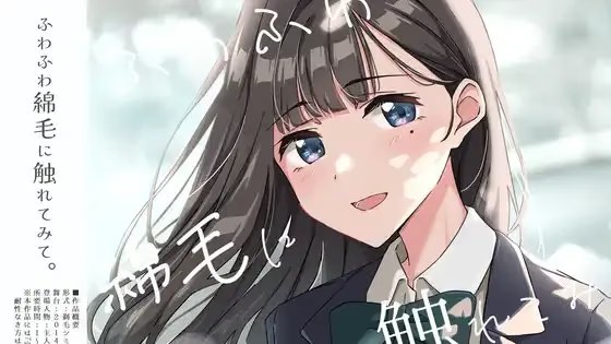 试着触摸那柔软的绒毛吧。～义妹的剃毛模拟～游戏截图2