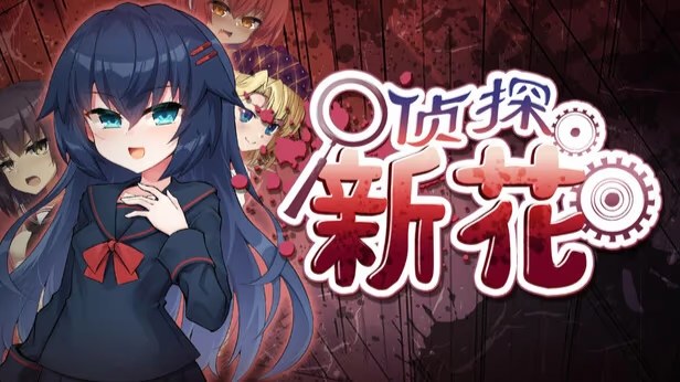侦探新花：诅咒的驱魔师游戏截图2