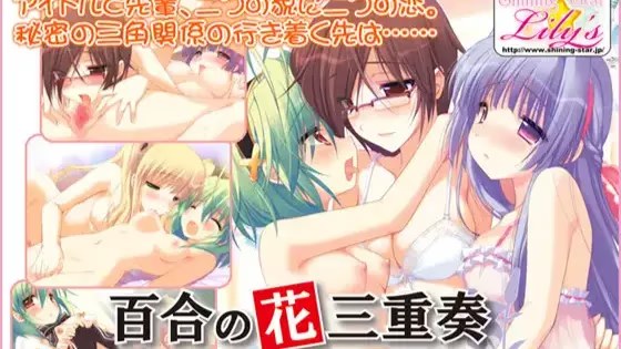 百合の花三重奏～私だけのアイドル～ icon