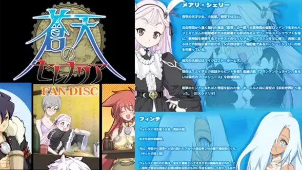 蒼天のセレナリア ファンディスク icon