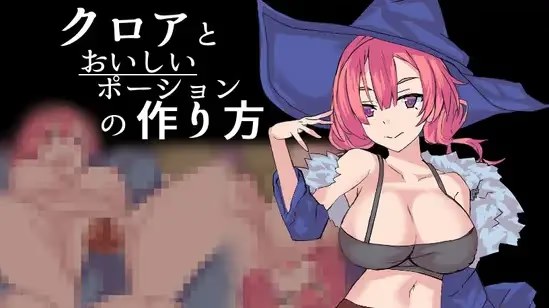 クロアとおいしいポーションの作り方游戏截图2