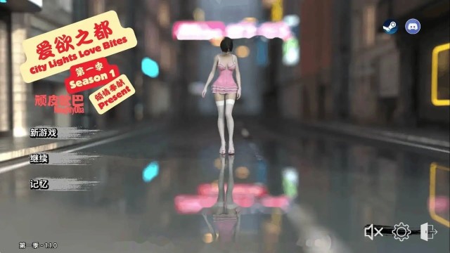 爱欲之都中场季 - 再启游戏截图4