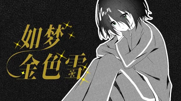 如梦金色雪 icon
