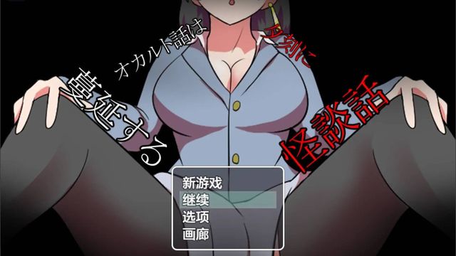 校內黃昏怪談異聞調查錄游戏截图2