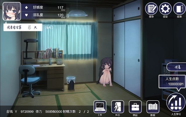 幸福家裡蹲的養成方法游戏截图2