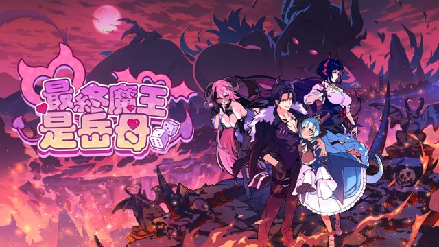 最终魔王是岳母游戏截图2