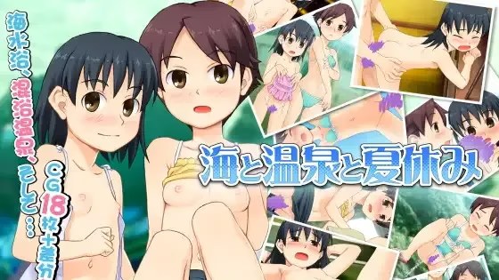 海と温泉と夏休み icon