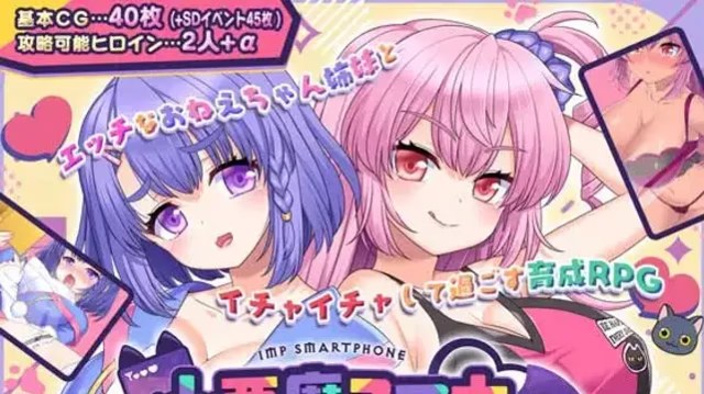 小恶魔手机～与色情姐妹的甜蜜后宫生活 icon