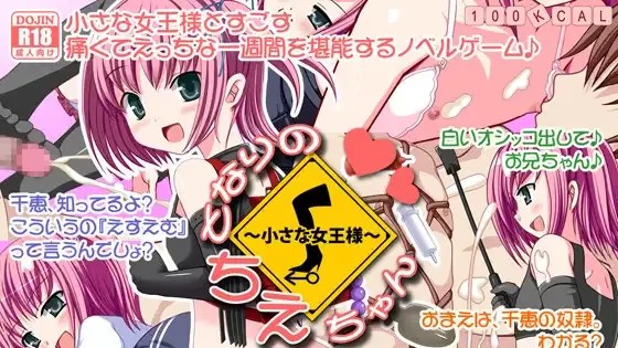 となりのちえちゃん ～小さな女王様～ icon