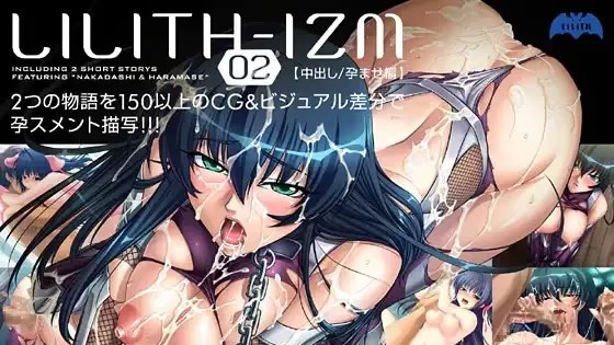LILITH-IZM02～中出/怀孕篇～游戏截图2