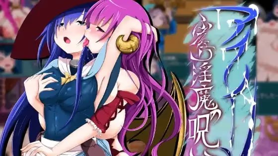 艾琳 ~ 扶她淫魔的诅咒 ~ icon